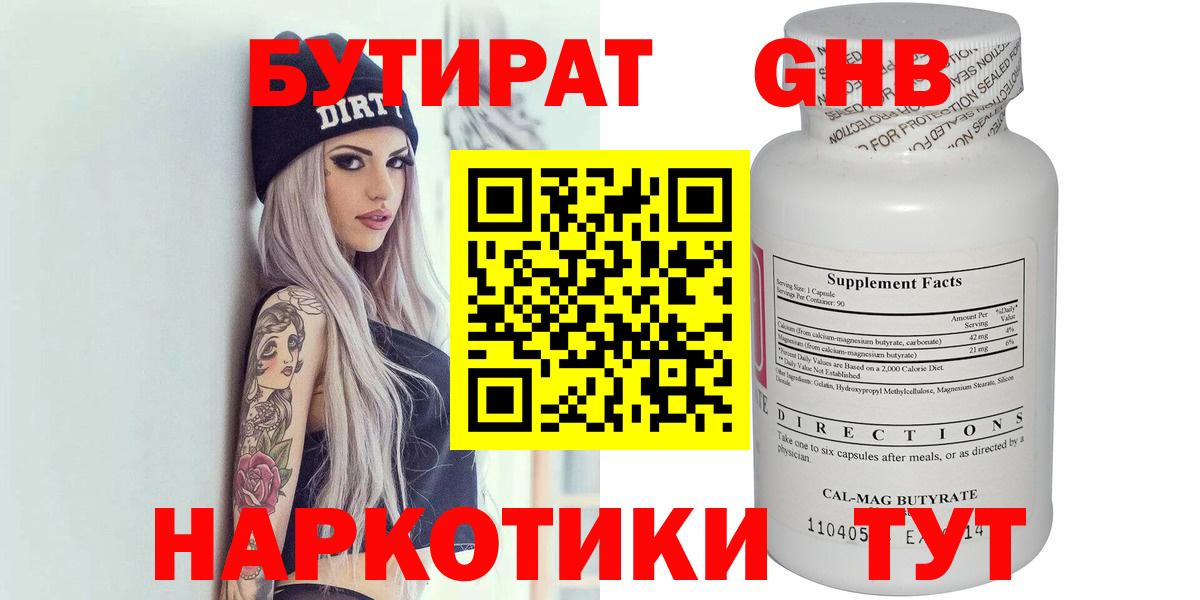 БУТИРАТ буратино Астрахань