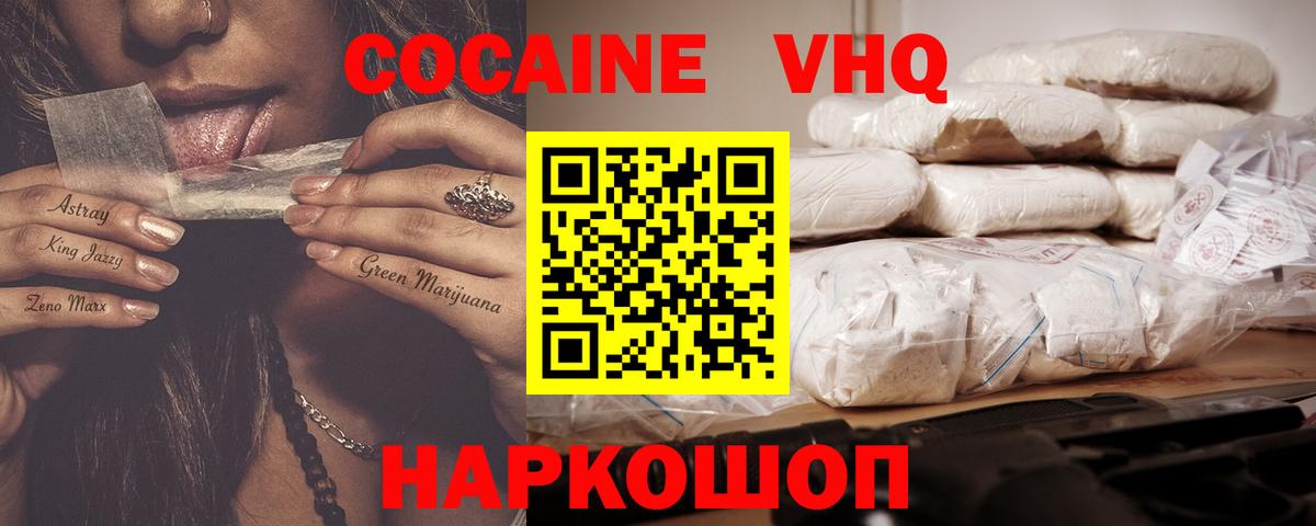 COCAIN 98% Астрахань