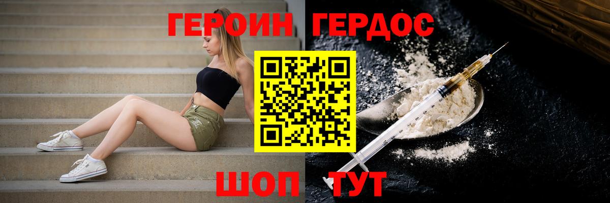 Астрахань  ГЕРОИН белый  Вход с VPN 