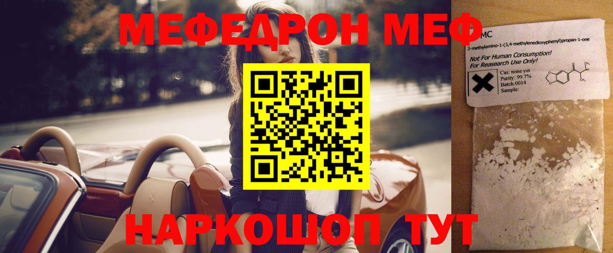 МЕФ кристаллы Астрахань