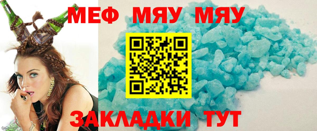 МЕФ VHQ  Мефедрон мука  МЕФ  Меф  Вход с VPN  Астрахань 
