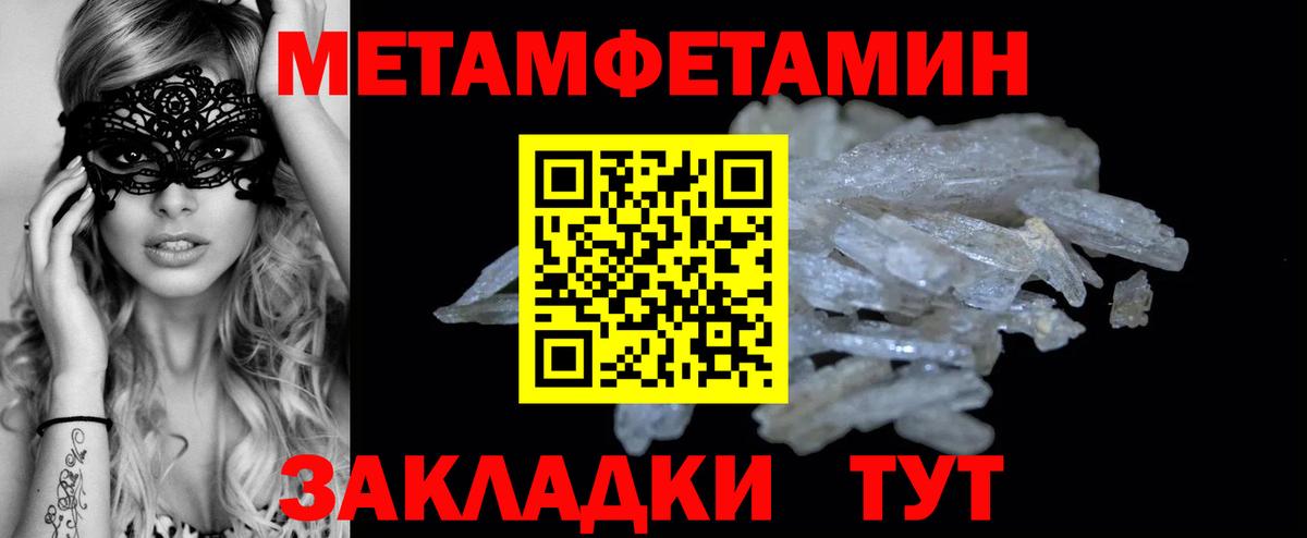 Первитин Methamphetamine  Первитин Methamphetamine  Астрахань  Метамфетамин  Вход с VPN 